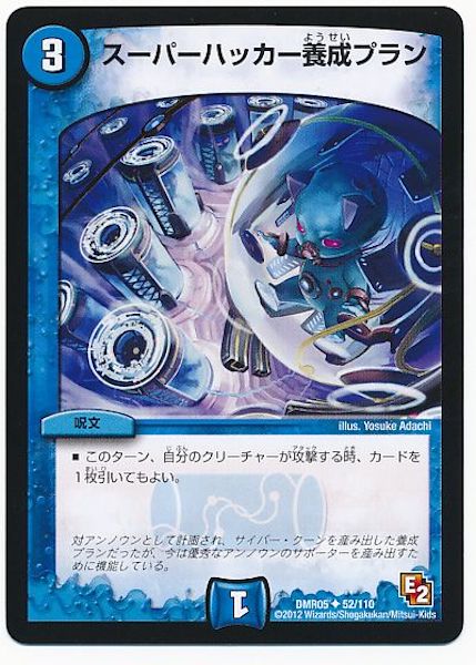 [DMR-05]スーパーハッカー養成プラン【UC】52/110