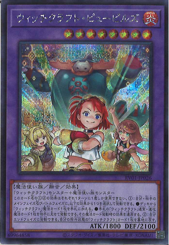 [RV01]ウィッチクラフト・ピューピルズ【シークレットレア】RV01-JP026