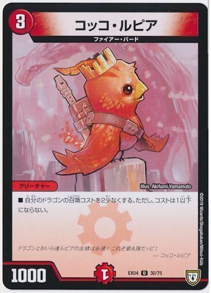 [DMEX-04]コッコ・ルピア【UC】30/75