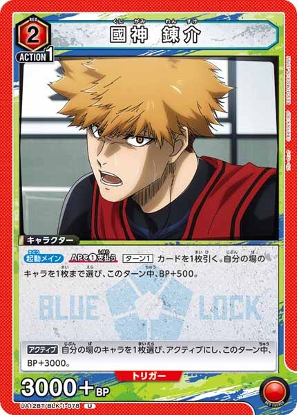 [UA12-BT]國神 錬介【U】UA12BT/BLK-1-078