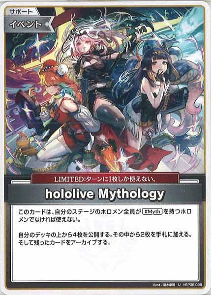[hBP08]hololive Mythology【U】hBP08-098