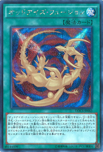 [DOCS]オッドアイズ・フュージョン(シークレットレア)DOCS-JP063