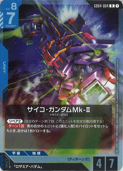 [GD04]サイコ・ガンダムMk-Ⅱ【R】GD04-004