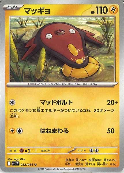 [SV11W]マッギョ【U】032/086