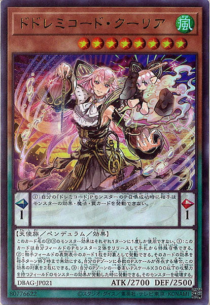 [DBAG]ドドレミコード・クーリア(ウルトラレア)DBAG-JP021