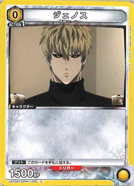 [UA35-BT]ジェノス【C】UA35BT/OPM-1-005