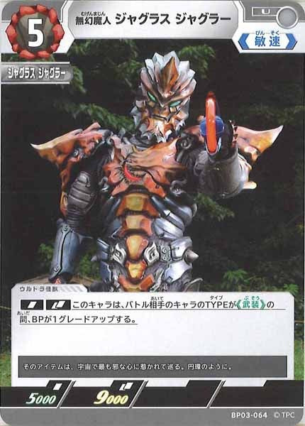 [BP03]無幻魔人 ジャグラス ジャグラー【U】BP03-064