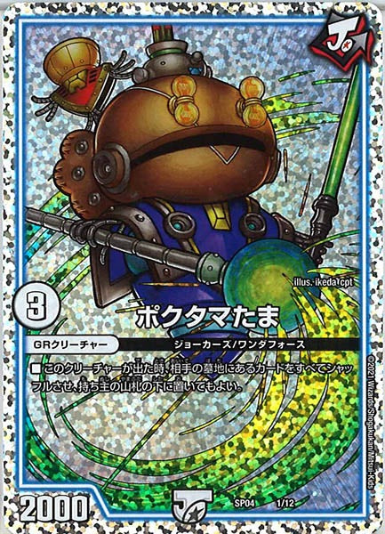 DMSP-04]デュエマ・ストロング・ドリーム ジョーカーズGR - デュエル