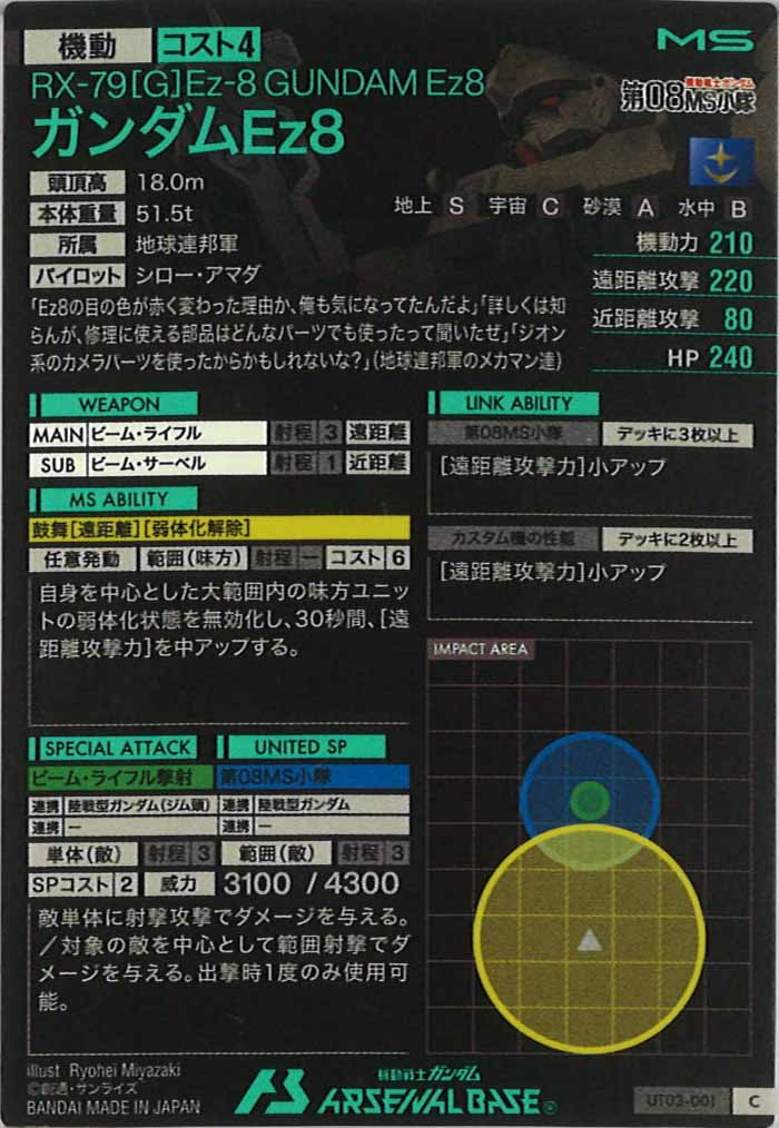 [UT03]ガンダムEz8【C】UT03-001