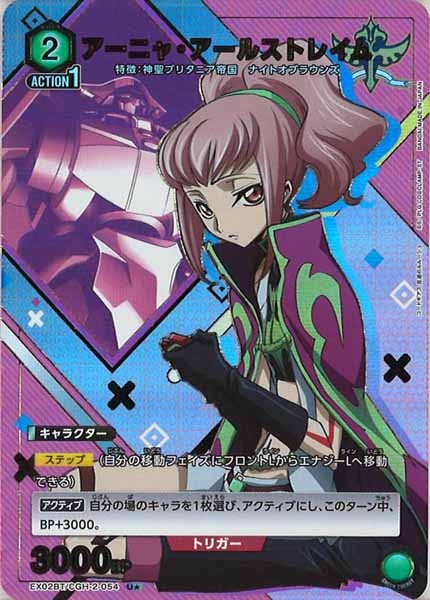 [EX02-BT]アーニャ・アールストレイム（パラレル★）【U】EX02BT/CGH-2-054