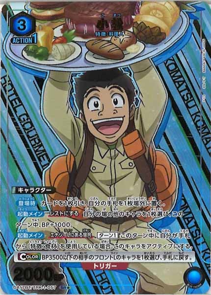 [UA17-BT]小松（パラレル★）【SR】UA17BT/TRK-1-057