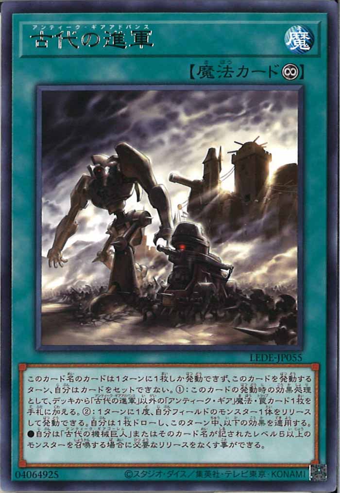 [LEDE]古代の進軍(レア)LEDE-JP055