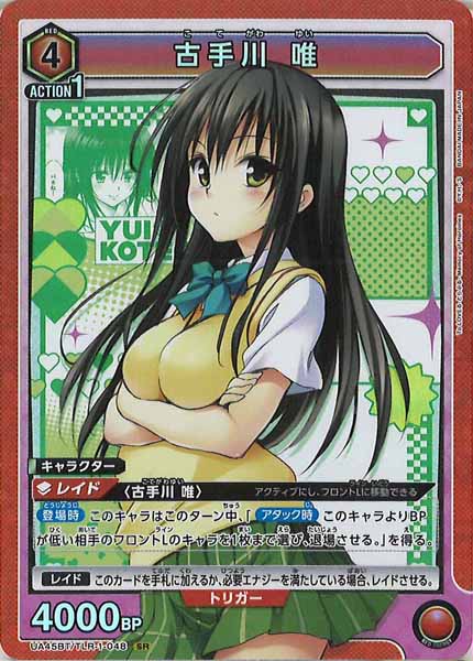 [UA45-BT]古手川 唯【SR】UA45BT/TLR-1-048