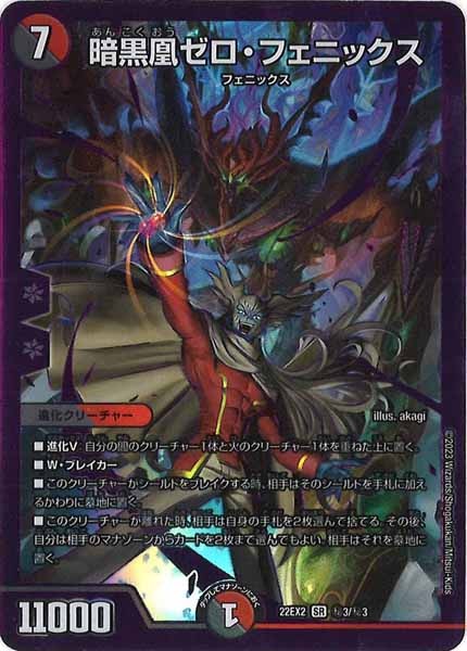 [DM22-EX2]暗黒凰ゼロ・フェニックス【SR】秘3/秘3