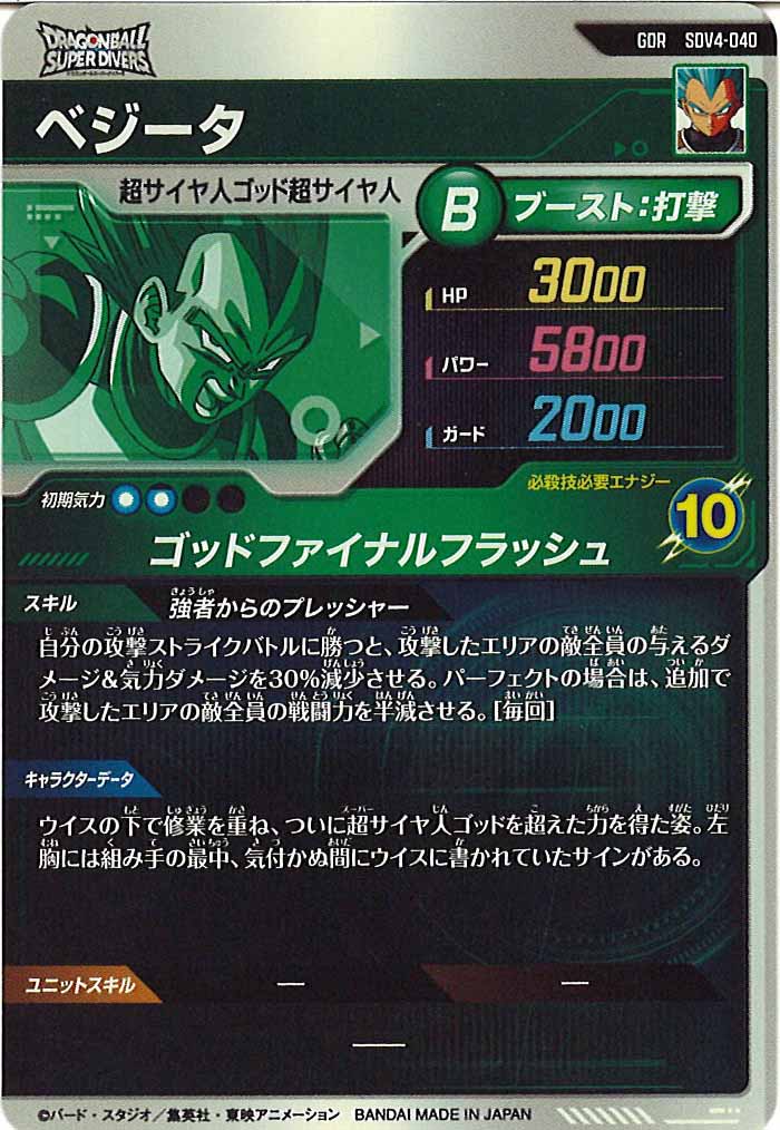 [DB_SDV4]ベジータ【GDR】SDV4-040