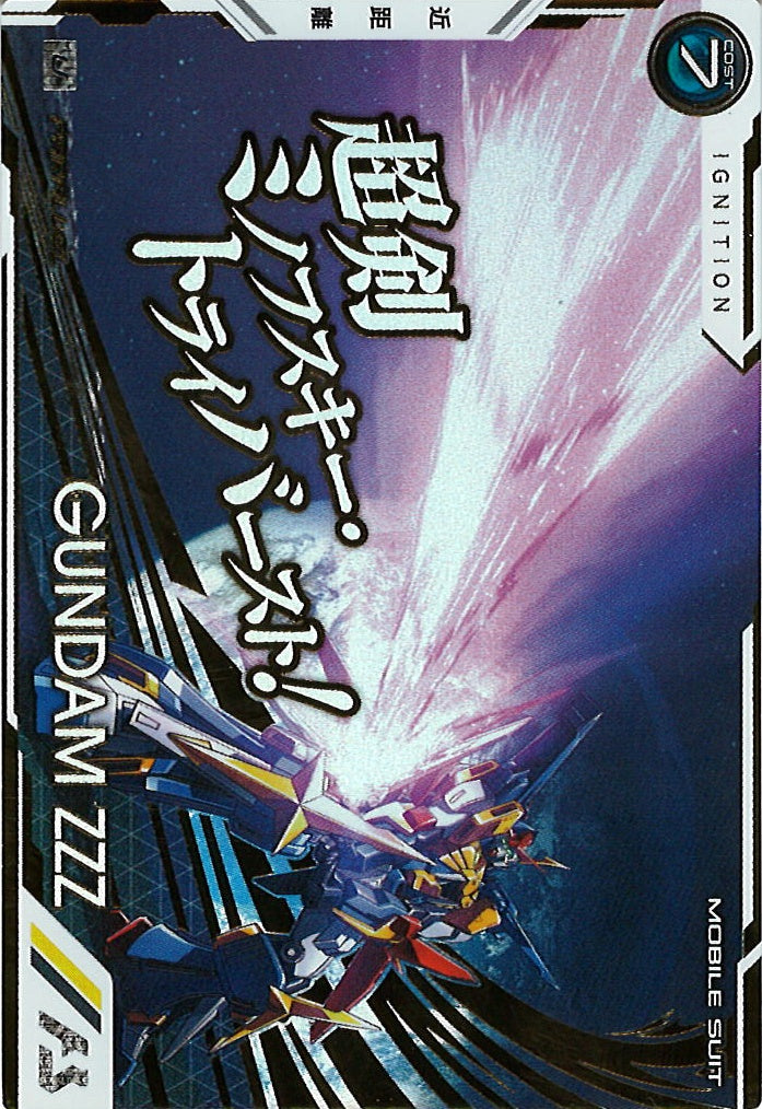 [BP06]ガンダムトライゼータ(PARALLEL)【U】BP06-016