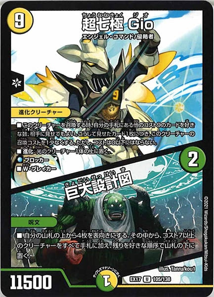 [DMEX-17]超七極 Gio／巨大設計図【UC】105/138