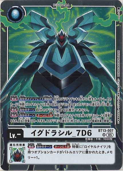 [AD-01]イグドラシル_7D6【SR】BT13-007