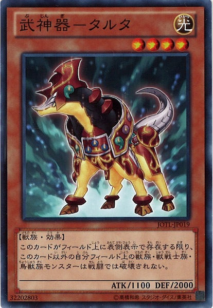 [JOTL]武神器 タルタ(ノーマル)JOTL-JP019