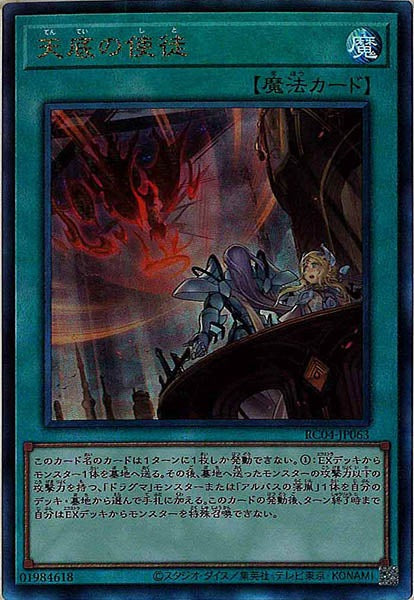 [RC04]天底の使徒(アルティメットレア)RC04-JP063