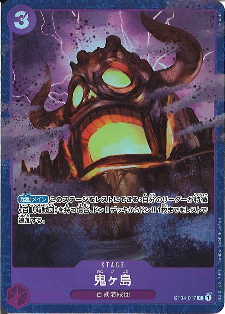 [OP_PROMO]鬼ヶ島(パラレル)【C】ST04-017(illust:KISUKE)