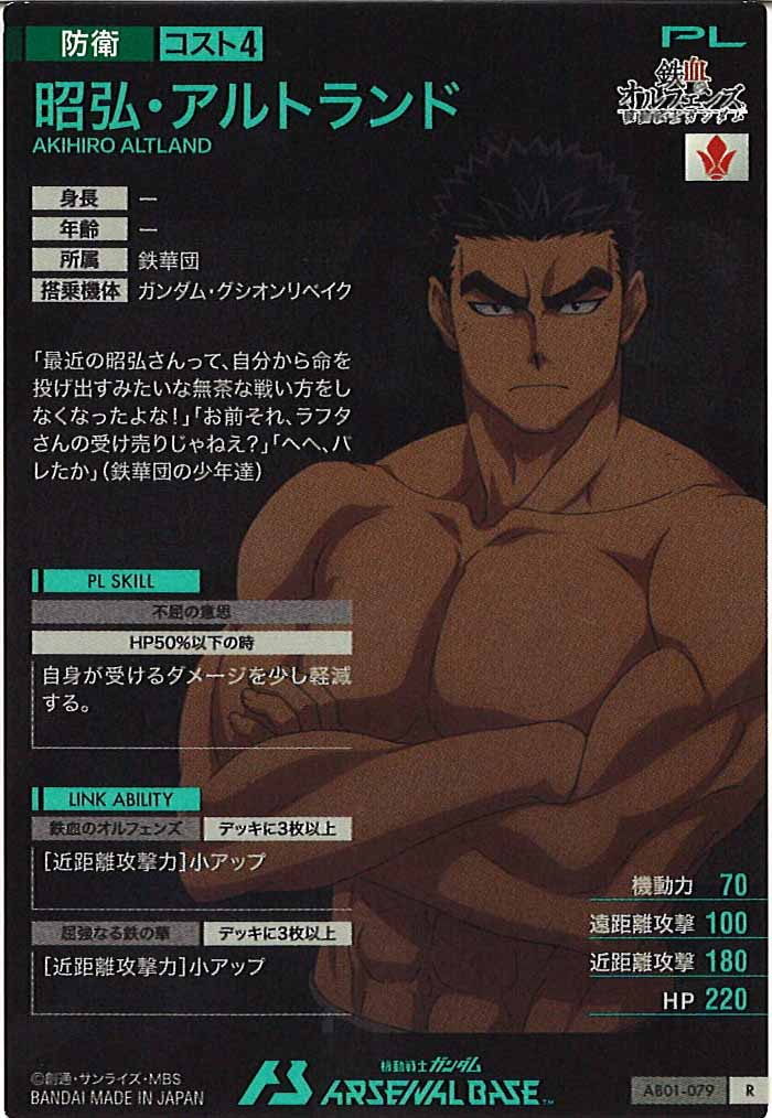 [AB01]昭弘・アルトランド【R】AB01-079