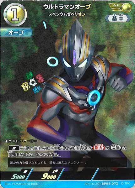 [BP04]ウルトラマンオーブ　スペシウムゼペリオン(パラレル)【AP】AP[16/20]BP04-072