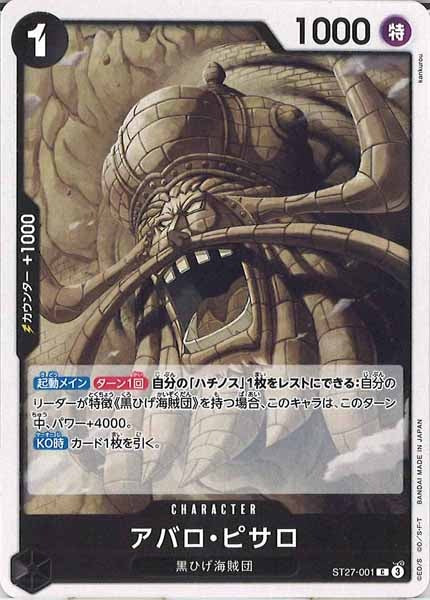 [OP_ST-27]アバロ・ピサロ【C】ST27-001