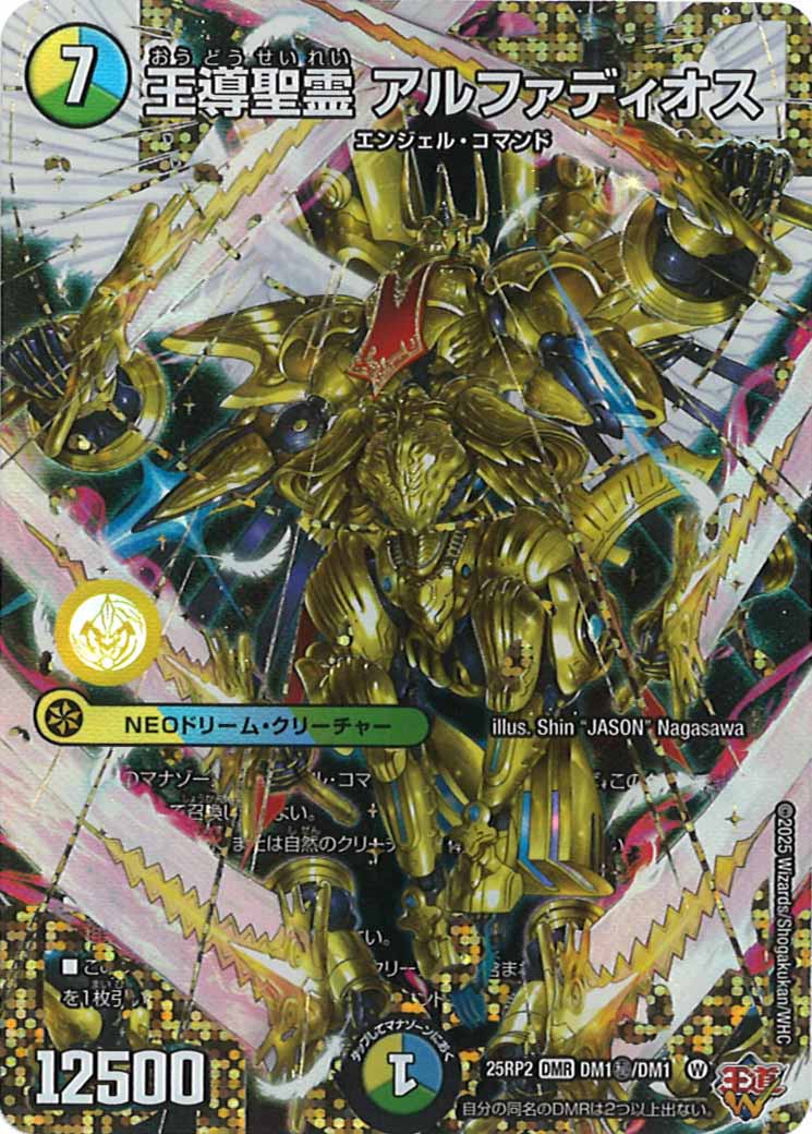 DM25-RP2]王道W 第2弾 邪神vs邪神II ～ジャシン・イン・ザ・シェル