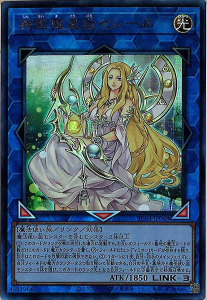 [RC04]神聖魔皇后セレーネ(アルティメットレア)RC04-JP048