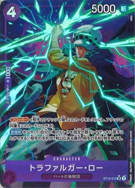[OP_PRB-01]トラファルガー・ロー(新規イラスト)【SR】ST10-010（★illust.otton）