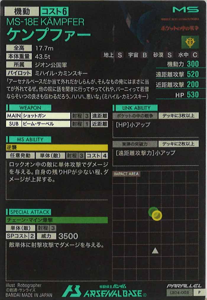 [LX04]ケンプファー(PARALLEL)【P】LX04-008