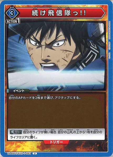 [UA48-ST]続け飛信隊っ!!【U】UA48ST/KGD-1-063