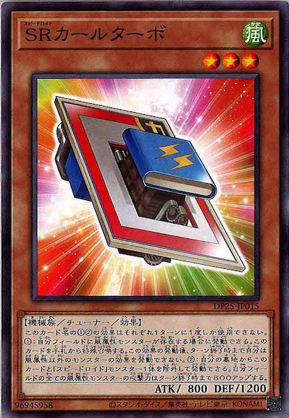 [DP25]ＳＲカールターボ(ノーマル)DP25-JP015