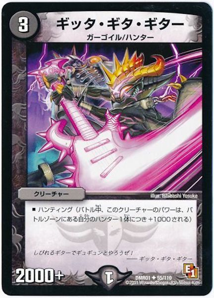 [DMR-01]ギッタ・ギタ・ギター【UC】55/110