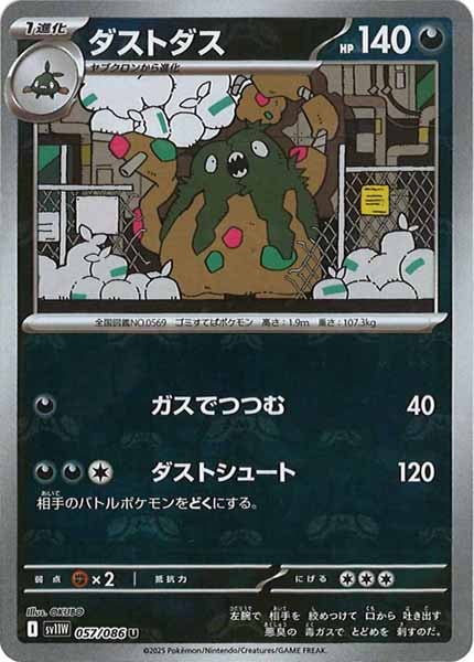 [SV11W]ダストダス(マスターボールミラー仕様）【U】057/086