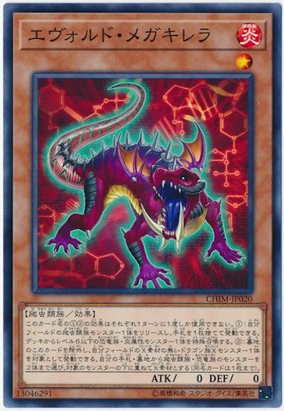 [CHIM]エヴォルド・メガキレラ(ノーマル)CHIM-JP020