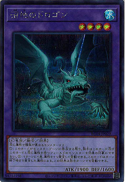 [RC04]沼地のドロゴン(シークレットレア)RC04-JP029