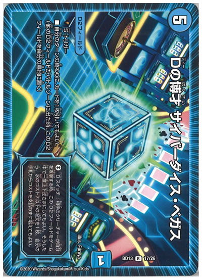 [DMBD-13]Dの博才 サイバーダイス・ベガス【R】17/26