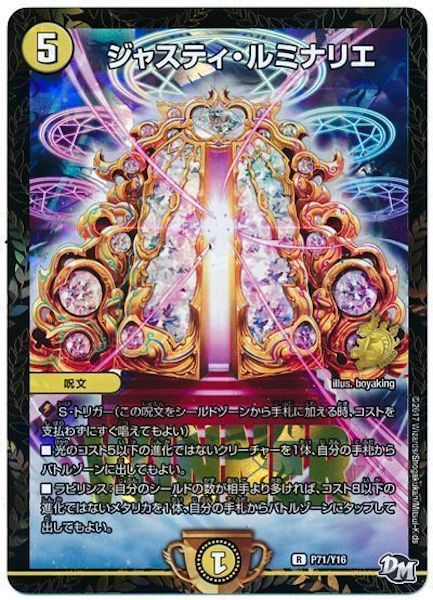 [PR-Y16]ジャスティ・ルミナリエ【PR】P71/Y16