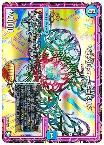 [PR-Y18]*/弐幻キューギョドリ/*【PR】P76/Y18