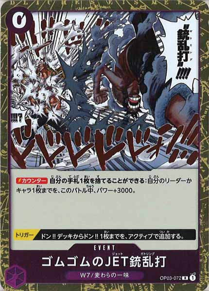 [OP_OP-03]ゴムゴムのJET銃乱打【R】OP03-072