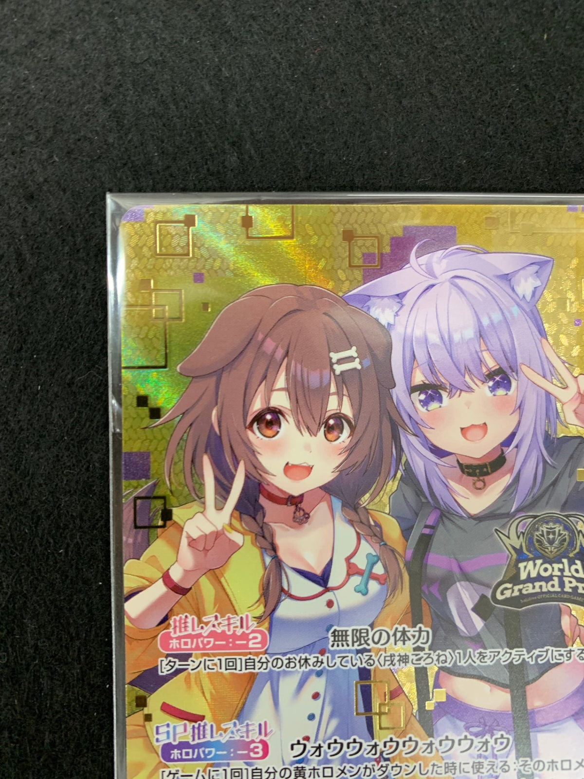 [PR]戌神ころね(ワールドグランプリロゴ)【P】hBP03-006(illust:黒川ひゅい.)