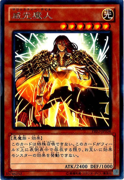 [PRIO]威光魔人(レア)PRIO-JP034