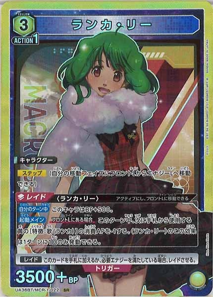 [UA36-BT]ランカ・リー【SR】UA36BT/MCR-1-022