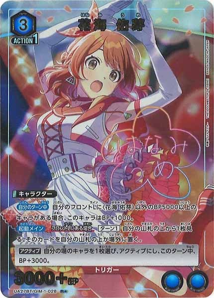[UA27-BT]花海 佑芽(パラレル★)【R】UA27BT/GIM-1-028