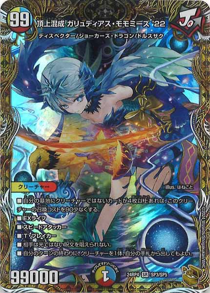 DM24-RP4]第4弾 悪魔神、復活 - デュエルマスターズ トレカ通販