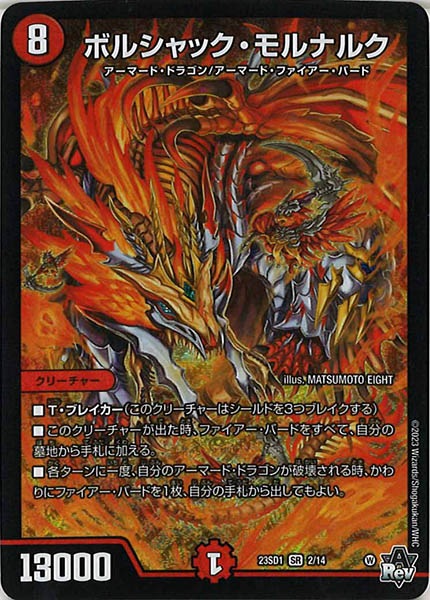 [DM23-SD1]ボルシャック・モルナルク【SR】2/14