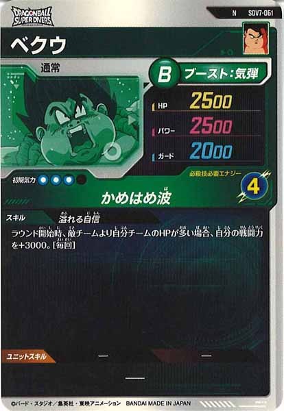 [DB_SDV7]ベクウ【N】SDV7-061