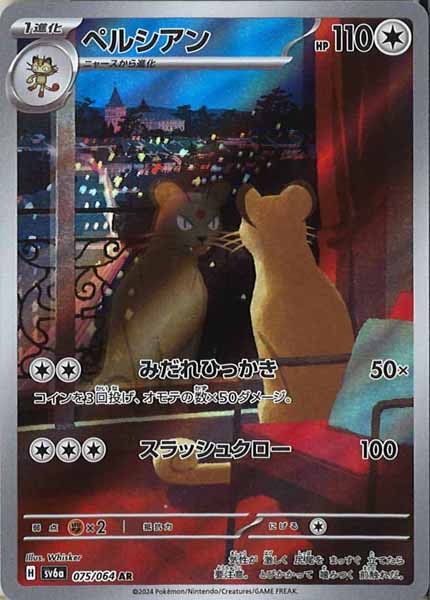 SV6a]強化拡張パック ナイトワンダラー - ポケモンカードゲーム